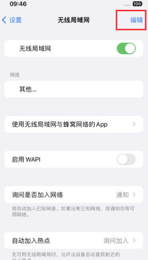 翠峦苹果Wifi维修分享iPhone怎么关闭公共网络WiFi自动连接 