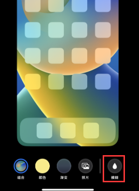 苹翠峦果维修分享iPhone主屏幕壁纸显得模糊怎么办