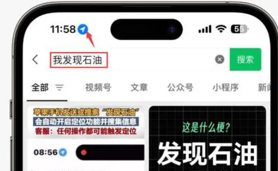 翠峦苹果客服中心分享iPhone 输入“发现石油”触发定位