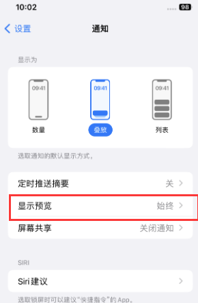 翠峦苹果售后维修中心分享iPhone手机收不到通知怎么办 