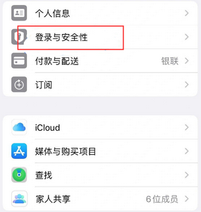 翠峦苹果维修站分享手机号注册的Apple ID如何换成邮箱【图文教程】 