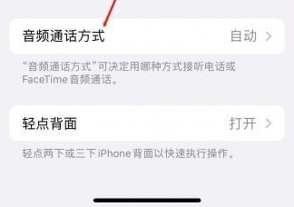 翠峦苹果蓝牙维修店分享iPhone设置蓝牙设备接听电话方法