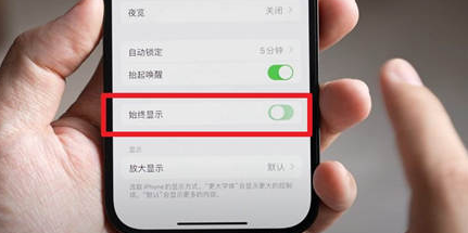 翠峦苹果15换屏服务分享iPhone15屏幕常亮怎么办