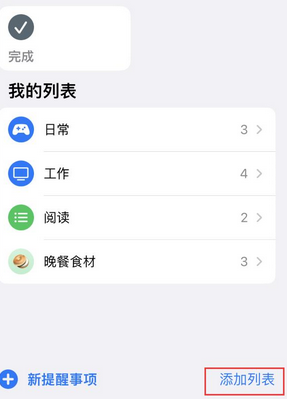 翠峦苹果14维修店分享iPhone14如何设置主屏幕显示多个不同类型提醒事项 