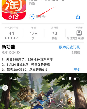 翠峦苹果维修站分享如何查看App Store软件下载剩余时间 