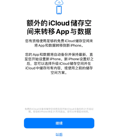 翠峦苹果14维修网点分享iPhone14如何增加iCloud临时免费空间