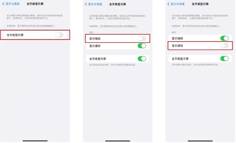 翠峦苹果14Pro维修分享iPhone14Pro息屏显示时间设置方法 