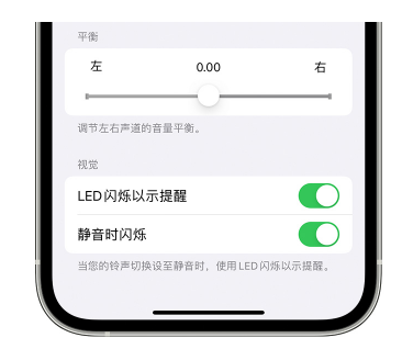 翠峦苹果14维修分享iPhone14静音时如何设置LED闪烁提示 