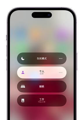 翠峦苹果14维修中心分享在iPhone14上定制个人专注模式 