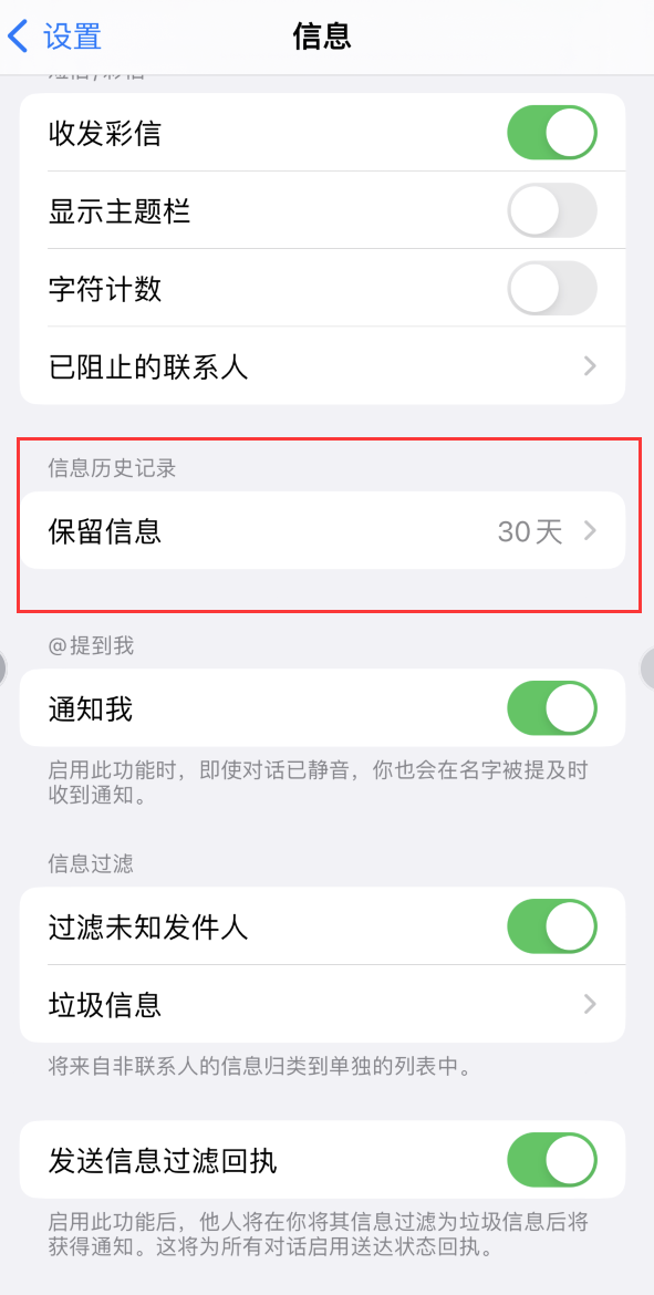 翠峦Apple维修如何消除iOS16信息应用出现红色小圆点提示 