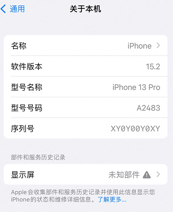 翠峦苹果14维修服务分享如何查看iPhone14系列部件维修历史记录 