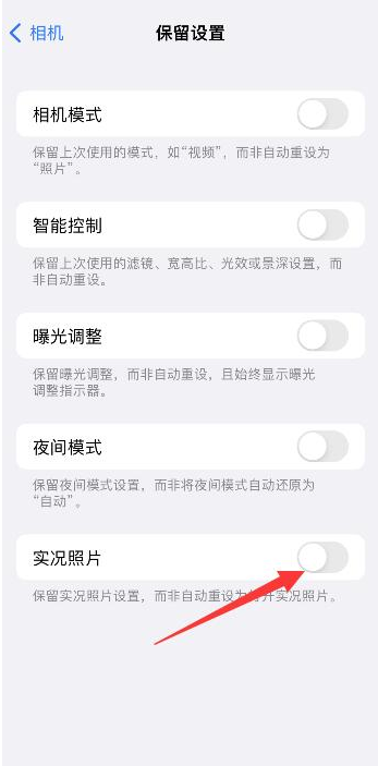 翠峦苹果维修网点分享iPhone14关闭实况照片操作方法 