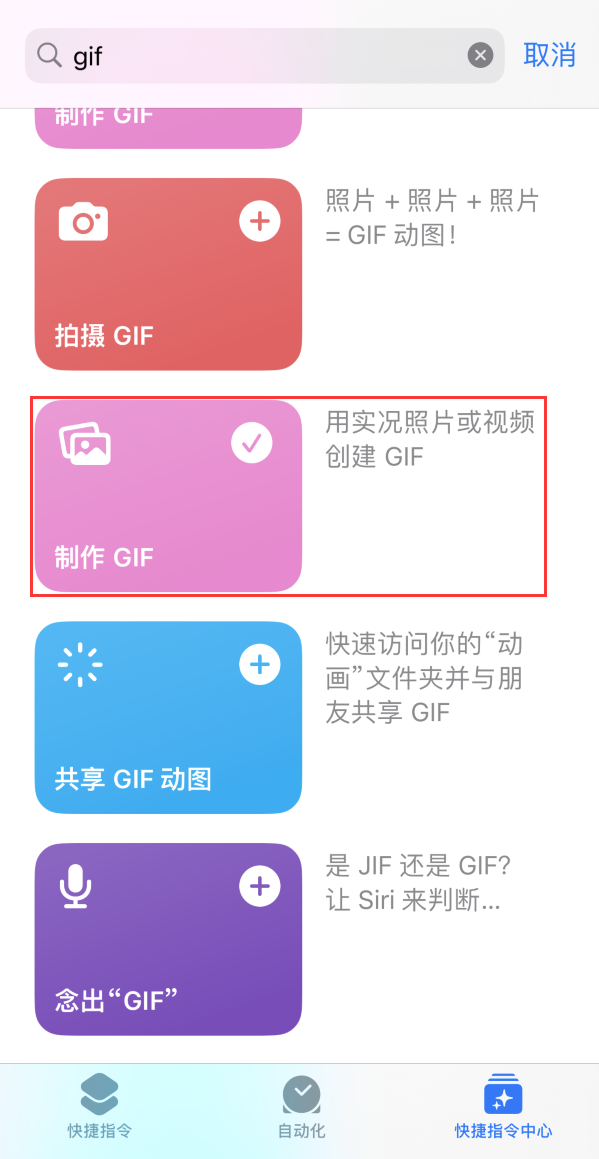 翠峦苹果手机维修分享iOS16小技巧:在iPhone上制作GIF图片 