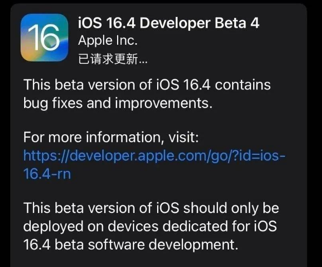 翠峦苹果维修网点分享iOS 16.4 beta 4更新内容及升级建议 