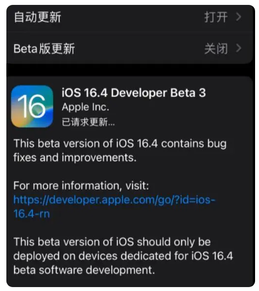 翠峦苹果手机维修分享：iOS16.4Beta3更新了什么内容？ 