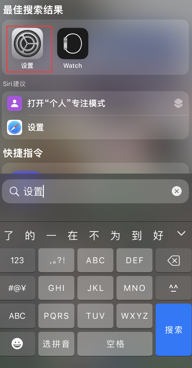 翠峦苹果手机维修分享：iPhone 找不到“设置”或“App Store”怎么办？ 