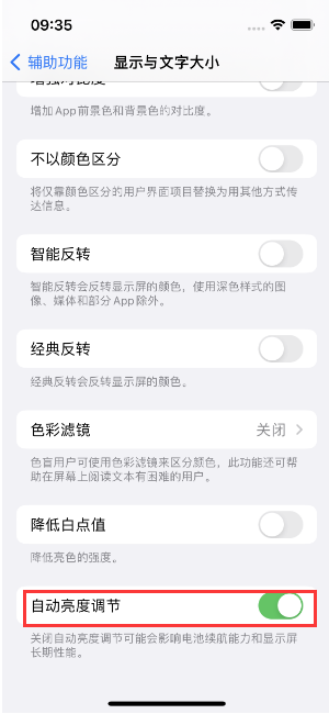 翠峦苹果15维修店分享iPhone 15 Pro系列屏幕亮度 