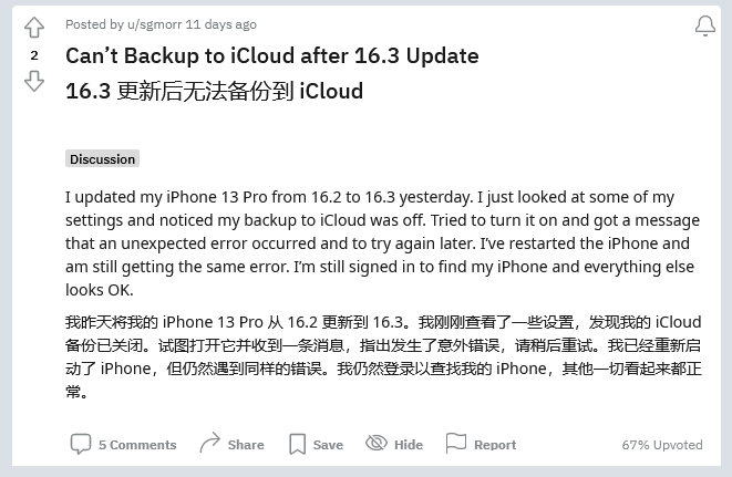 翠峦苹果手机维修分享iOS 16.3 升级后多项 iCloud 服务无法同步怎么办 