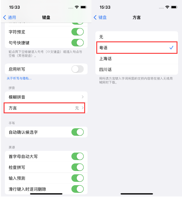 翠峦苹果14服务点分享iPhone 14plus设置键盘粤语方言的方法 