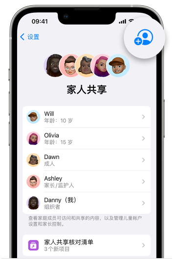 翠峦苹果维修网点分享iOS 16 小技巧：通过“家人共享”为孩子创建 Apple ID 