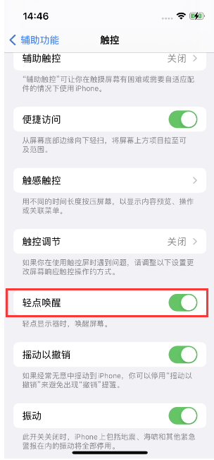 翠峦苹果14维修店分享iPhone 14双击屏幕不亮怎么办 