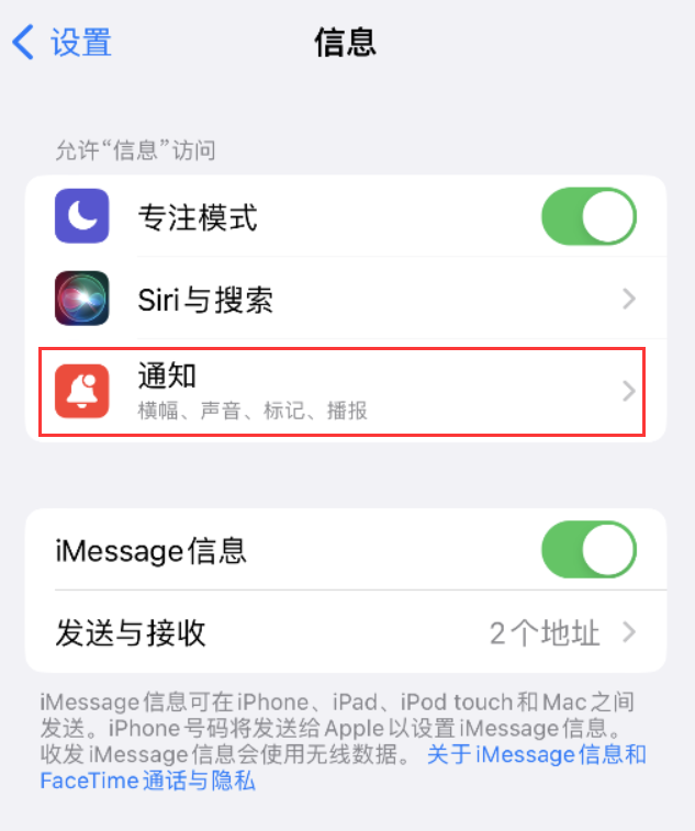 翠峦苹果14维修店分享iPhone 14 机型设置短信重复提醒的方法 