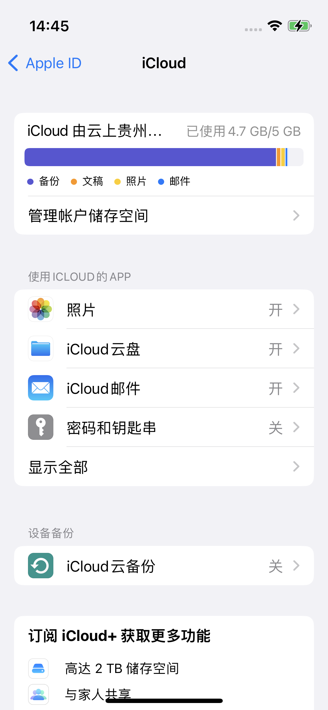 翠峦苹果14维修分享iPhone 14 开启iCloud钥匙串方法 