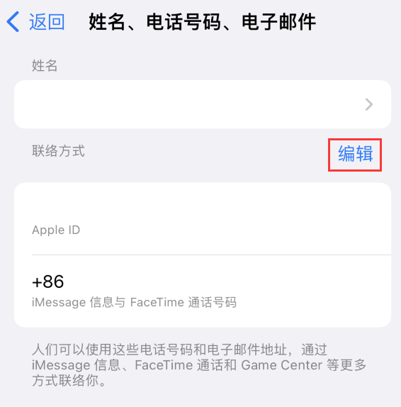 翠峦苹果手机维修点分享iPhone 上更新 Apple ID的方法 