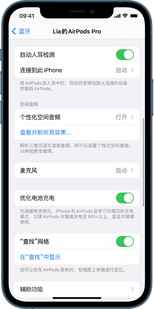 翠峦苹果手机维修分享如何通过 iPhone “查找”功能定位 AirPods 