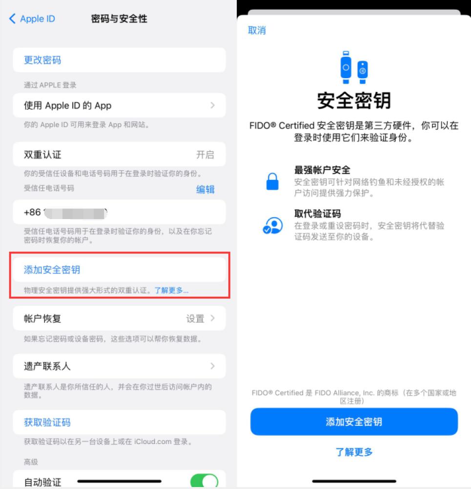 翠峦苹果服务网点分享物理安全密钥有什么用？iOS 16.3新增支持物理安全密钥会更安全吗？ 