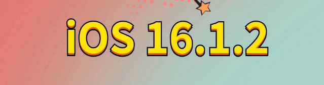 翠峦苹果手机维修分享iOS 16.1.2正式版更新内容及升级方法 