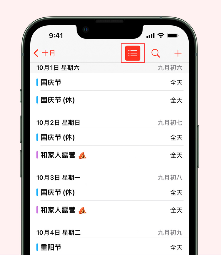 翠峦苹果手机维修分享如何在 iPhone 日历中查看节假日和调休时间 