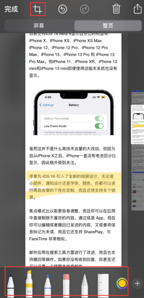 翠峦苹果手机维修分享小技巧：在 iPhone 上给截屏图片做标记 