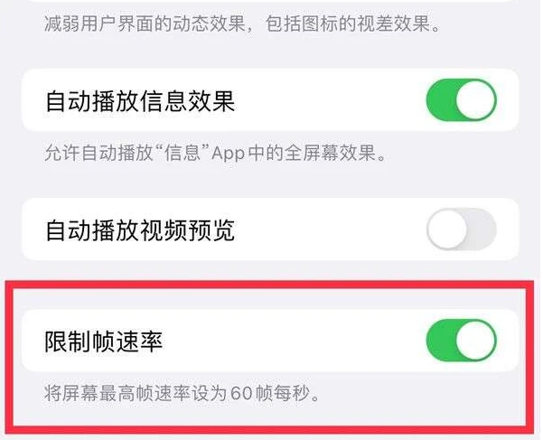 翠峦苹果13维修分享iPhone13 Pro高刷是否可以手动控制 