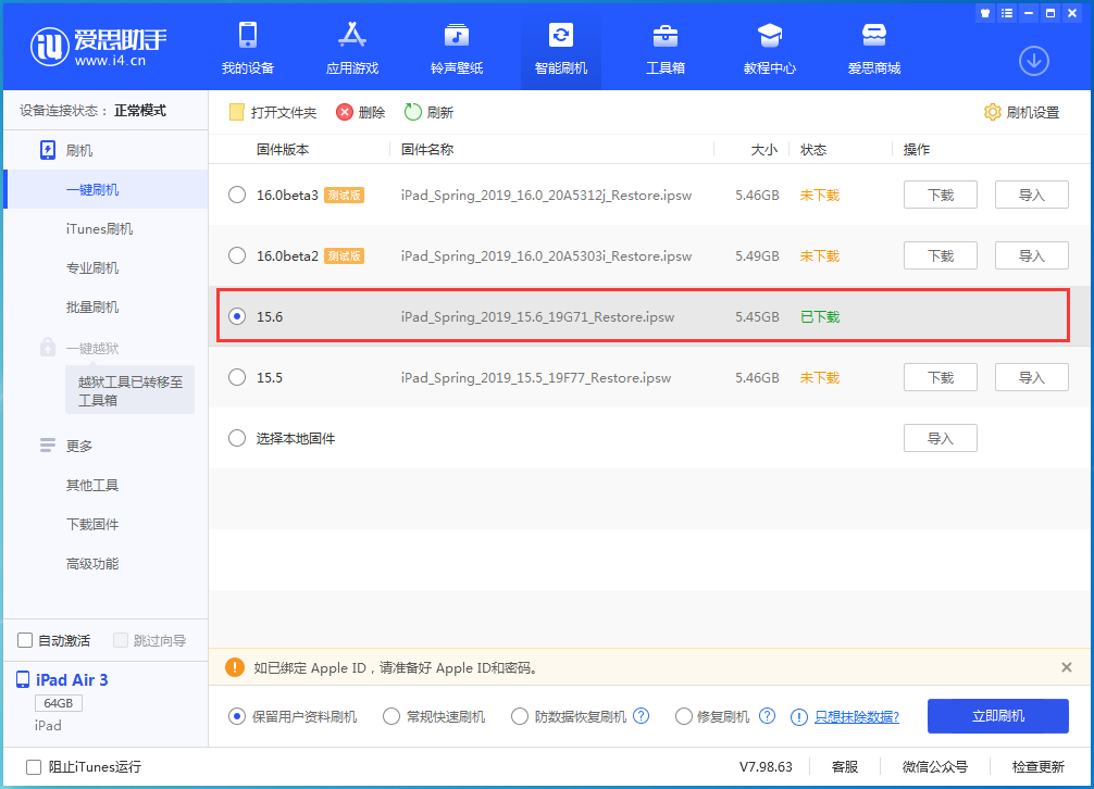 翠峦苹果手机维修分享iOS15.6正式版更新内容及升级方法 