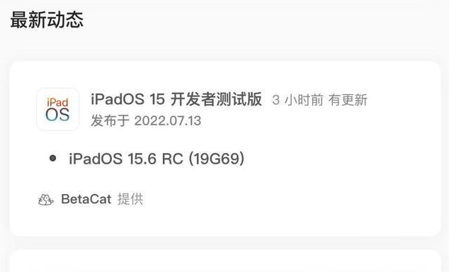 翠峦苹果手机维修分享苹果iOS 15.6 RC版更新建议 