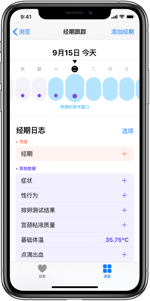 翠峦苹果13维修分享如何使用iPhone13监测女生经期 