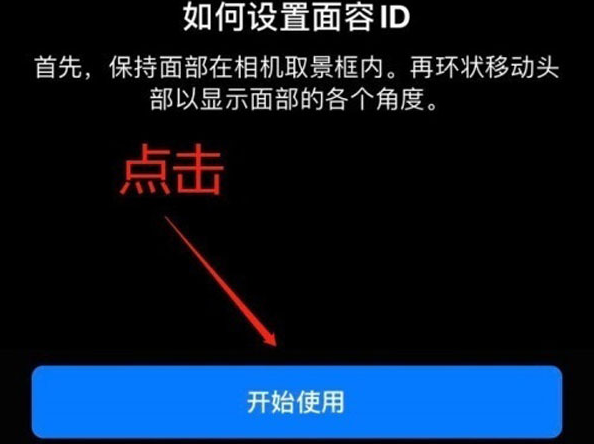 翠峦苹果13维修分享iPhone 13可以录入几个面容ID 