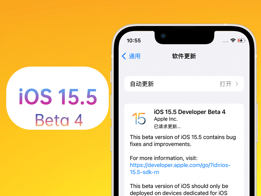 翠峦苹果手机维修分享iOS 15.5 Beta4优缺点汇总 