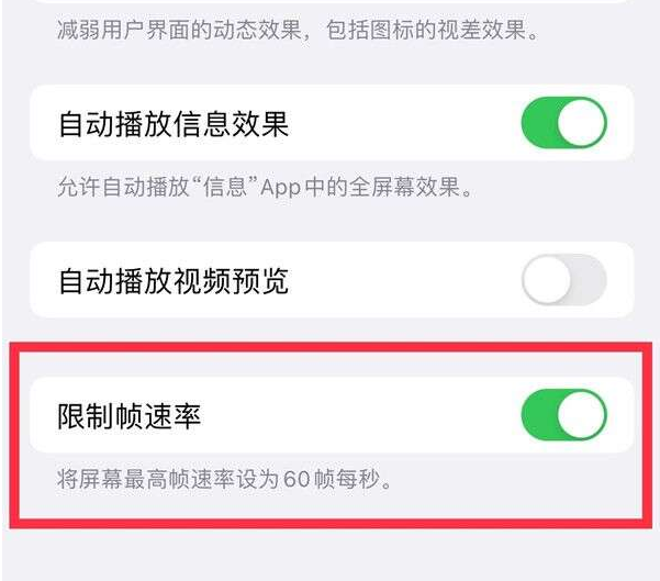 翠峦苹果13维修分享iPhone13 Pro高刷设置方法 