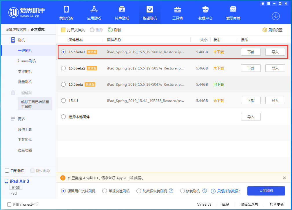 翠峦苹果手机维修分享iOS15.5 Beta 3更新内容及升级方法 