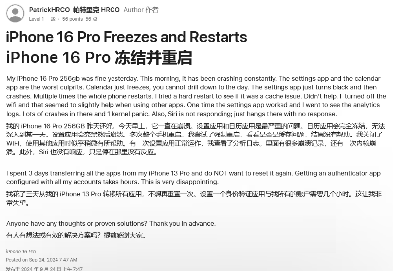 翠峦苹果16维修分享iPhone 16 Pro / Max 用户遇随机卡死 / 重启问题 