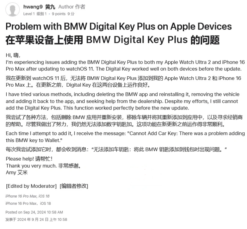 翠峦苹果手机维修分享iOS 18 后共享车钥匙存在问题 