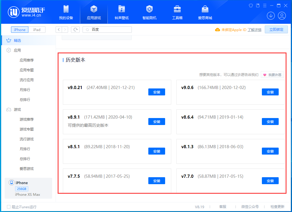 翠峦苹果手机维修分享苹果应用如何下载历史版本的App 