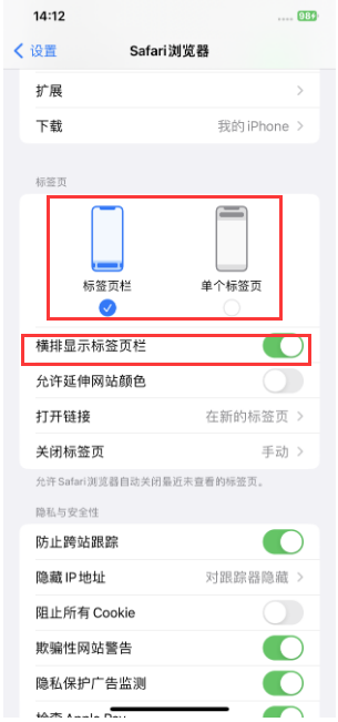 翠峦苹果手机维修分享Safari浏览器如何切换标签栏位置 