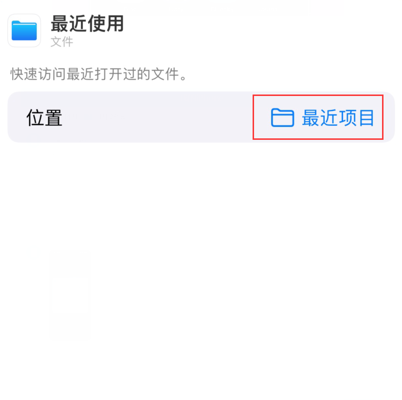 翠峦苹果手机维修分享从 iPhone 主屏幕快速访问最近的文件 