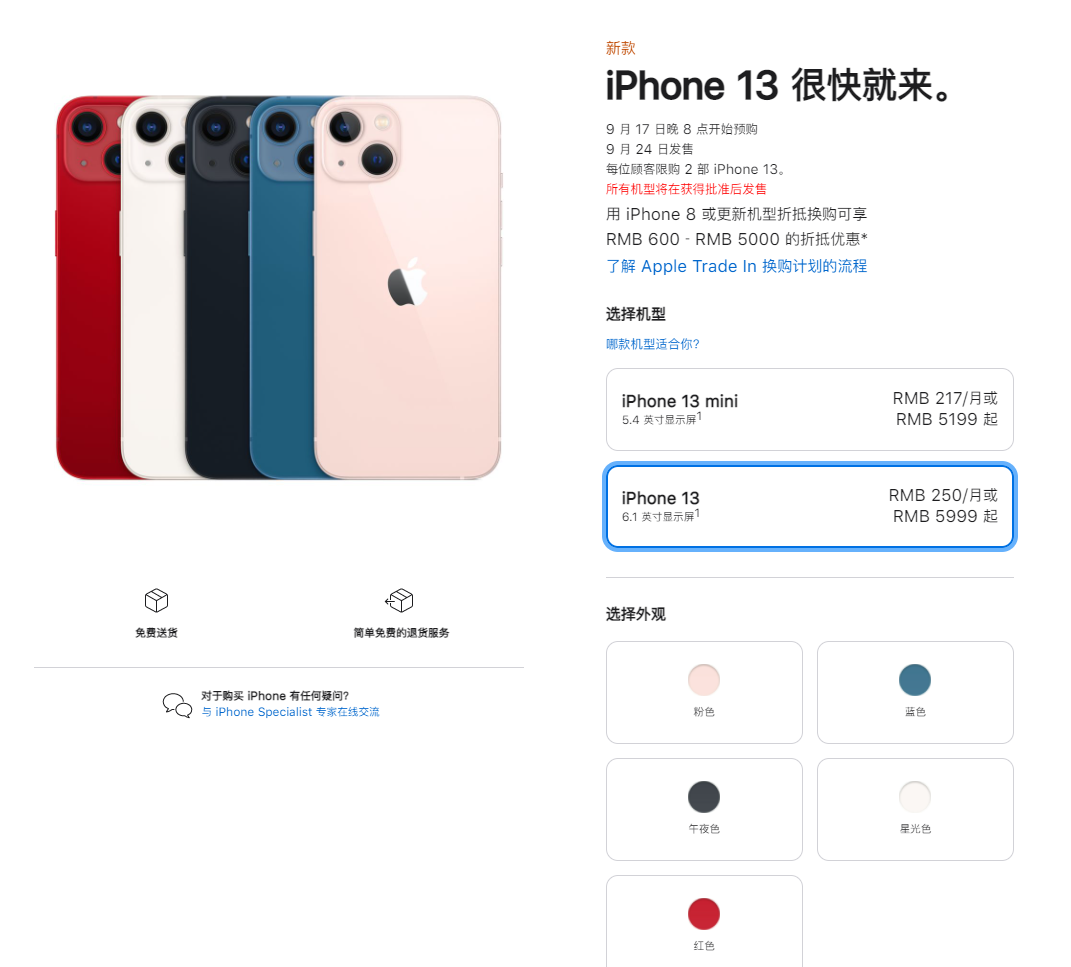 翠峦苹果手机维修分享iPhone 13系列售价是多少 