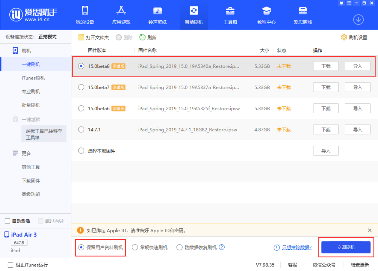 翠峦苹果手机维修分享iOS15 beta 8更新内容及升级方法教程 