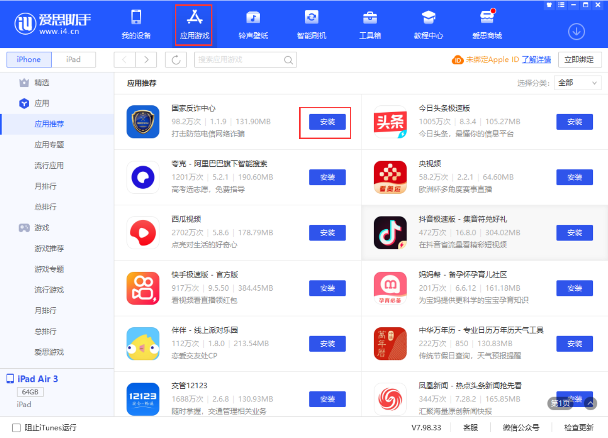 翠峦苹果手机维修分享iPhone 从 iOS 15 降级到 iOS 14.7/14.7.1 之后无法下载更新应用怎么办 