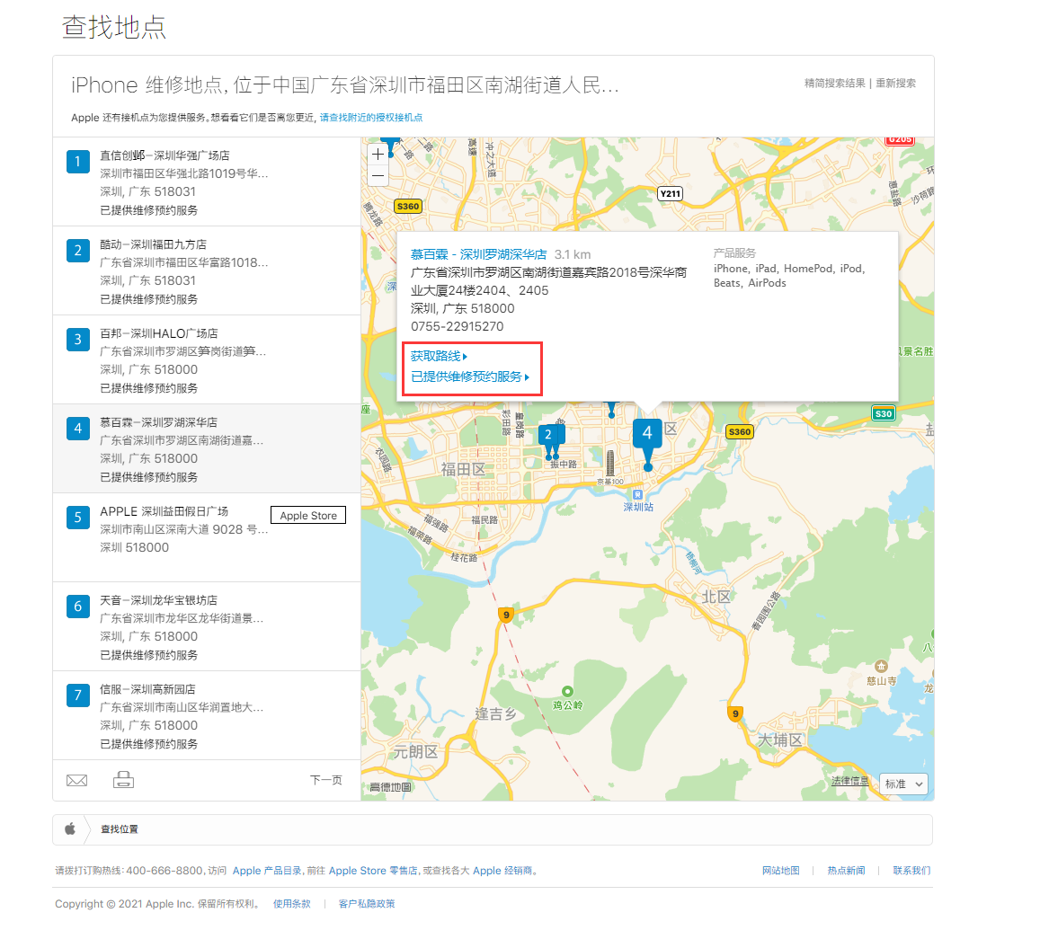 翠峦苹果手机维修分享如何快速查找最近的苹果官方授权维修点 